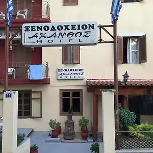  Ξενοδοχείο Akanthos